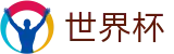 世界杯 | 世界杯买球赛入口 · 2026世界杯最新买球站